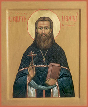 Священномученик Александр Туберовский, пресвитер