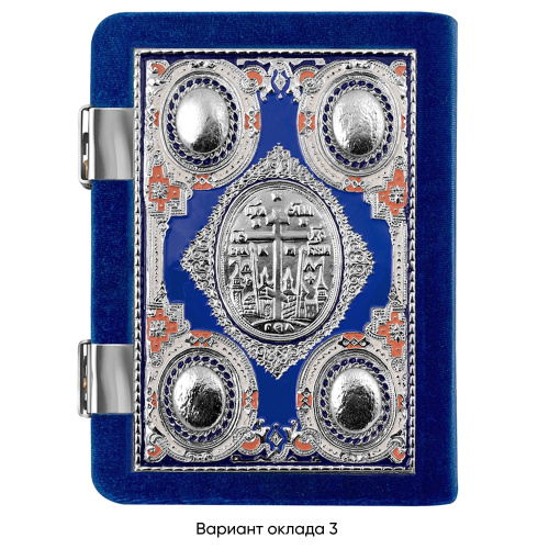 Евангелие требное малое синее, оклад "под серебро", бархат, эмаль, 12х16 см фото 9