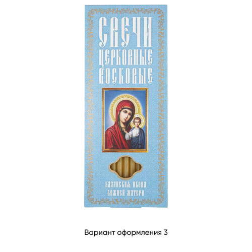 Свечи воскосодержащие для домашней молитвы "Пресвятая Богородица "Казанская" (12 шт., №80) фото 8