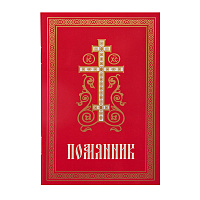 Помянник. Карманный формат