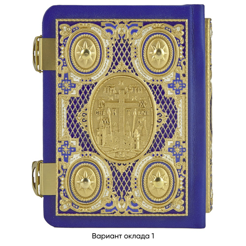 Евангелие требное малое синее, оклад "под золото", кожа, эмаль, 12х16 см фото 8