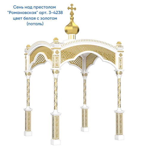 Сень над престолом "Романовская", белая с золотом (патина), 245х245х440 см фото 6