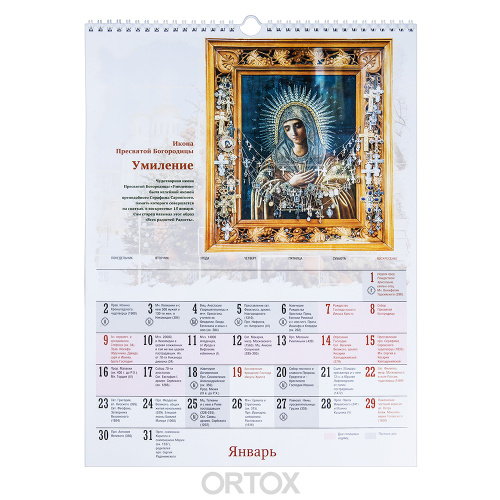 Православный перекидной календарь на 2023 год фото 2