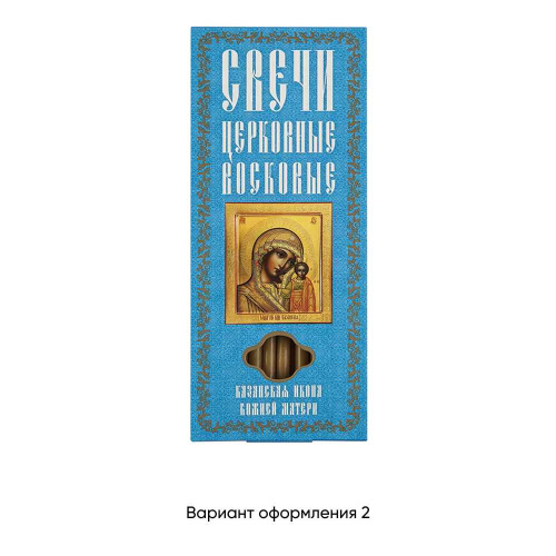Свечи воскосодержащие для домашней молитвы "Пресвятая Богородица "Казанская" (12 шт., №80) фото 7