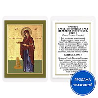 Икона Божией Матери "Геронтисса" с тропарем, ламинированная, 6х8 см (упаковка 10 шт.)