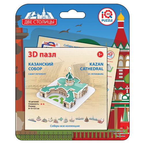 Пазл 3-D "Казанский собор, Санкт-Петербург"