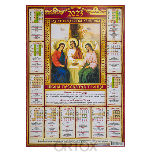 Православный листовой календарь на 2023 год, размер А2, в ассортименте фото 7