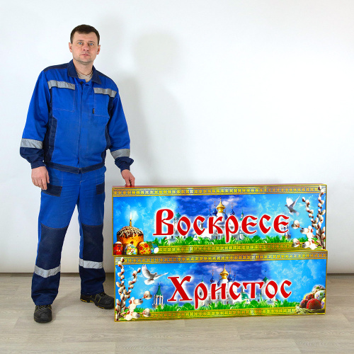 Вывеска "Христос Воскресе" для иконостасов раздельная влагозащищенная, с подсветкой, 130х40 см фото 5