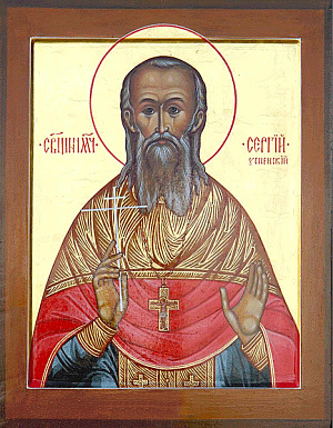 Священномученик Сергий Успенский, пресвитер