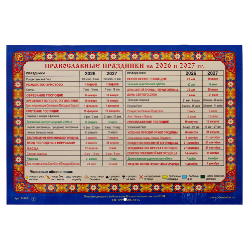Календарь православный настенный перекидной "Икона Божией Матери "Казанская" на 2026 год, 21х15 см фото 5 Календарь православный настенный перекидной "Икона Божией Матери "Казанская" на 2026 год, 21х15 см фото 5