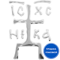 Наклейка для освящения IC.XC.NIKA ("Иисус Христос побеждает"), цвет "под серебро", 6х7,5 см (упаковка 100 шт.)