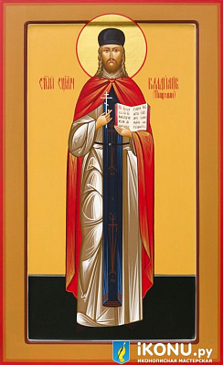 Священномученик Владимир Пищулин, пресвитер