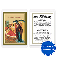 Икона Божией Матери "Целительница" с тропарем, ламинированная, 6х8 см (упаковка 10 шт.)