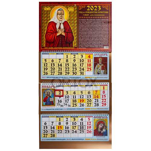 Православный квартальный календарь на 2023 год, 31х22 см, в ассортименте, 3 шт. в упаковке фото 8