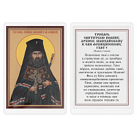 Икона святителя Иоанна Шанхайского с тропарем, 6х8 см, ламинированная