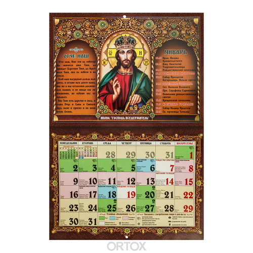 Православный настенный календарь "Православные праздники и посты" на 2023 год, 34х24 см фото 2
