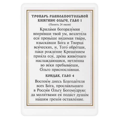 Икона равноапостольной Ольги, великой княгини Российской, 6х8 см, ламинированная фото 3