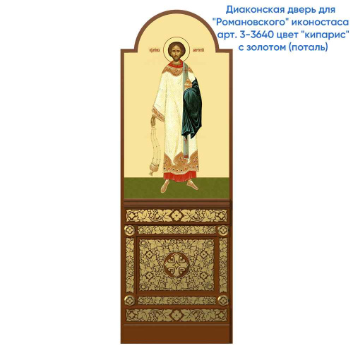 Диаконская дверь для "Романовского" иконостаса, цвет "кипарис", 220х70х10 см фото 5