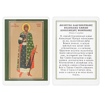 Икона благоверного князя Александра Невского с молитвой, 6х8 см, ламинированная
