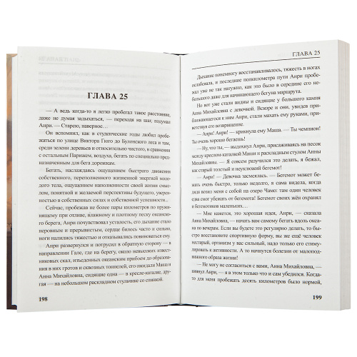 Черная лань, бегущая по пене океанского прибоя. Повесть. Протоиерей Александр Торик фото 2