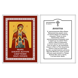 Икона Божией Матери "Умягчение злых сердец" с молитвой, 6х8 см, ламинированная №1 (картон)