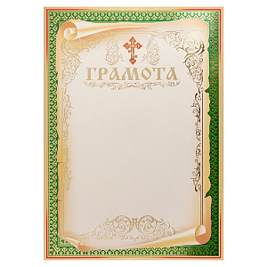 Бланк "Грамота" №2, 20,3х28,4 см (с орнаментом)