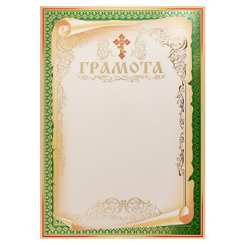 Бланк "Грамота" №2, 20,3х28,4 см