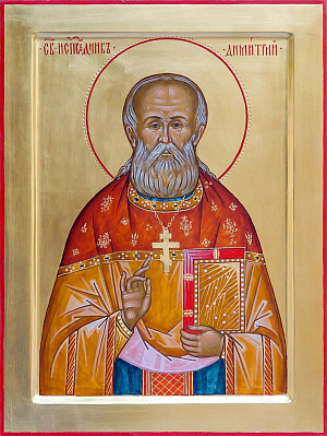 Священномученик Димитрий Игнатенко, пресвитер