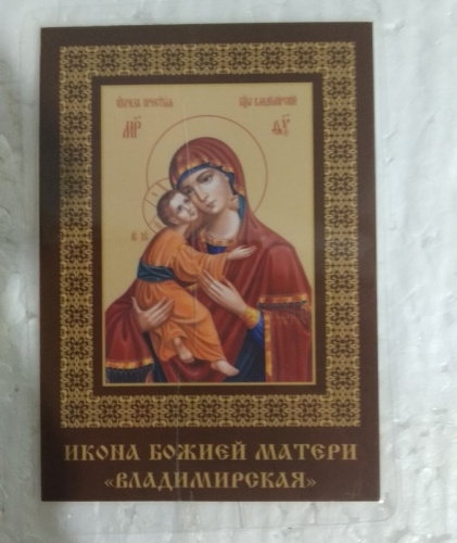 Икона Божией Матери "Владимирская" с тропарем, 6х8 см, ламинированная, У-1181 фото 5