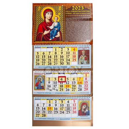 Православный квартальный календарь на 2023 год, 31х22 см, в ассортименте, 3 шт. в упаковке фото 2