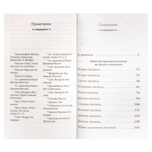 Опыт построения исповеди. Архимандрит Иоанн (Крестьянкин), №2 фото 4