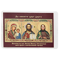 Икона Богородицы "Казанская", Спасителя, вмч. Иоанна Нового с молитвой торгующих, 6х8 см, ламинированная