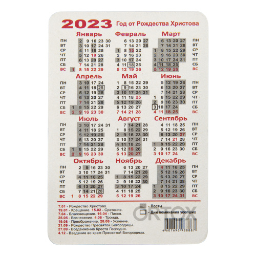 Православный карманный календарь на 2023 год, 6,4х9,2 см, микс, 5 шт. в упаковке фото 2