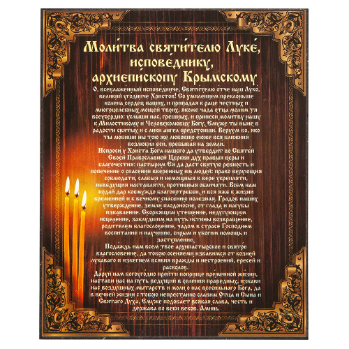 Икона святителя Луки Крымского, оргалит, 11,3х13,8 см фото 4