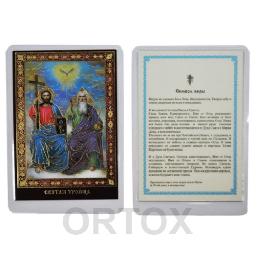 Икона Святой Троицы, 6х8 см, ламинированная №2 фото 2