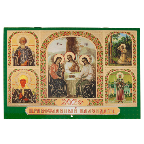 Календарь православный настенный перекидной "Святая Троица" на 2026 год, 21х15 см Календарь православный настенный перекидной "Святая Троица" на 2026 год, 21х15 см