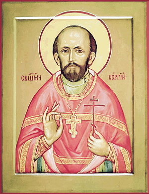 Священномученик Сергий Голощапов, пресвитер