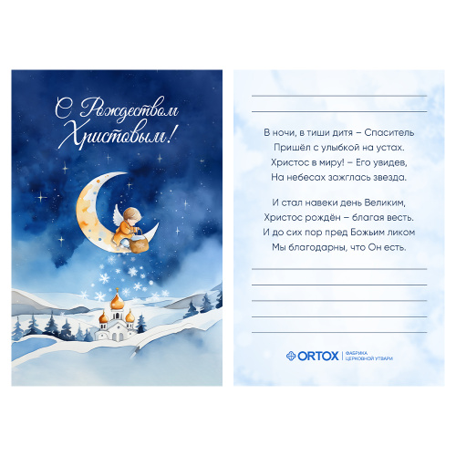 Открытка "С Рождеством Христовым!" с текстом, 10,5х14,8 см (упаковка 5 шт.) фото 2