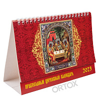 Православный календарь-домик на 2023 год