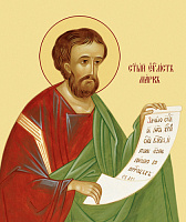 Марк, евангелист, апостол, каноническое письмо,  СП-1638
