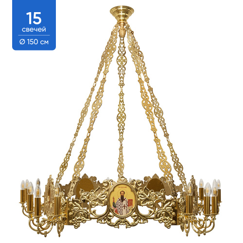 Хорос с иконами "Богоявленский" на 15 свечей, цвет "под золото", диаметр 150 см Хорос с иконами "Богоявленский" на 15 свечей, цвет "под золото", диаметр 150 см