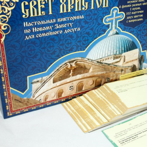 Настольная игра-викторина "Свет Христов" фото 3