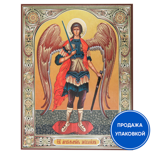 Икона Архангела Михаила, бумага, ламинация, 11х13 см (упаковка 10 шт.)