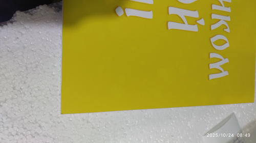 Вывеска №6 "Христос Воскресе!", пластик, УФ печать, 100х35 см, У 45-0548 фото 6 Вывеска №6 "Христос Воскресе!", пластик, УФ печать, 100х35 см, У 45-0548 фото 6