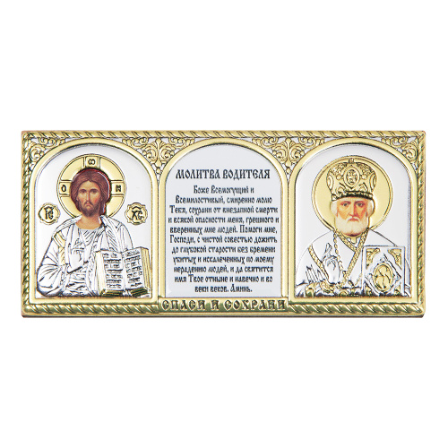 Икона в машину с молитвой водителя, из металла на деревянной основе, №4, 9,5х4,5 см