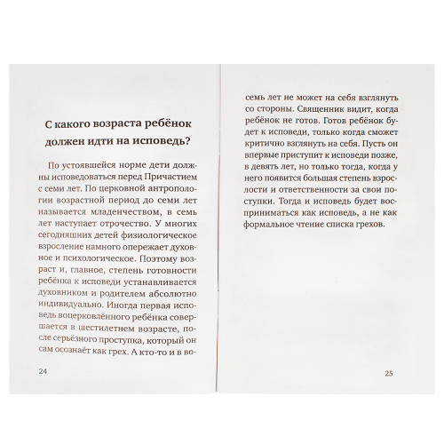 Детская исповедь. Молитвы. Протоиерей Максим Брусов фото 3