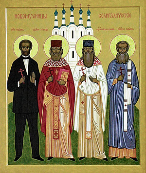 Священномученики Иосиф Смирнов, Владимир Ильинский, пресвитеры, Иоанн Касторский, диакон и мученик Иоанн Перебаскин