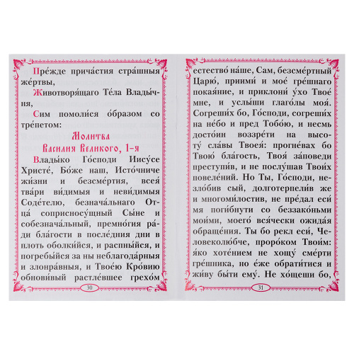 Последование ко Святому Причащению. Карманный формат фото 3
