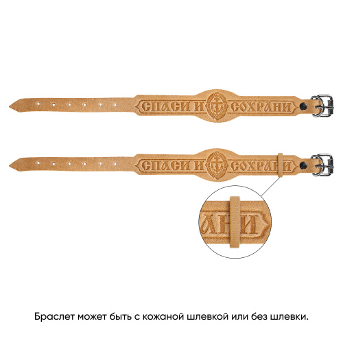 Браслет кожаный "Спаси и сохрани", цвета в ассортименте фото 3 Браслет кожаный "Спаси и сохрани", цвета в ассортименте фото 3