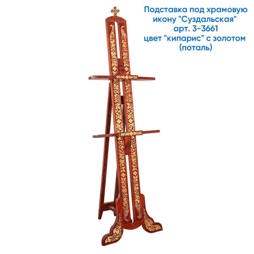 Подставка под храмовую икону "Суздальская", цвет "кипарис", 80х66х254 см фото 10